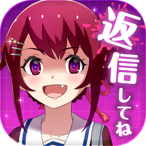 私だけいれば問題ないよね